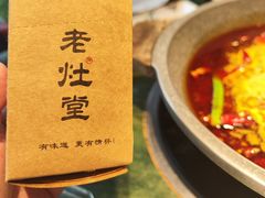 -老灶堂文创火锅(文艺路店)