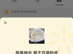 -安上粉皮.非遗手工小吃(骑龙巷店)