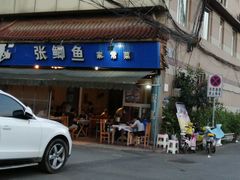 门面-张鲫鱼家常菜