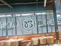 -猫抓烤肉(春熙路店)