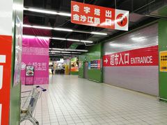 -农工商超市(金沙江路店)