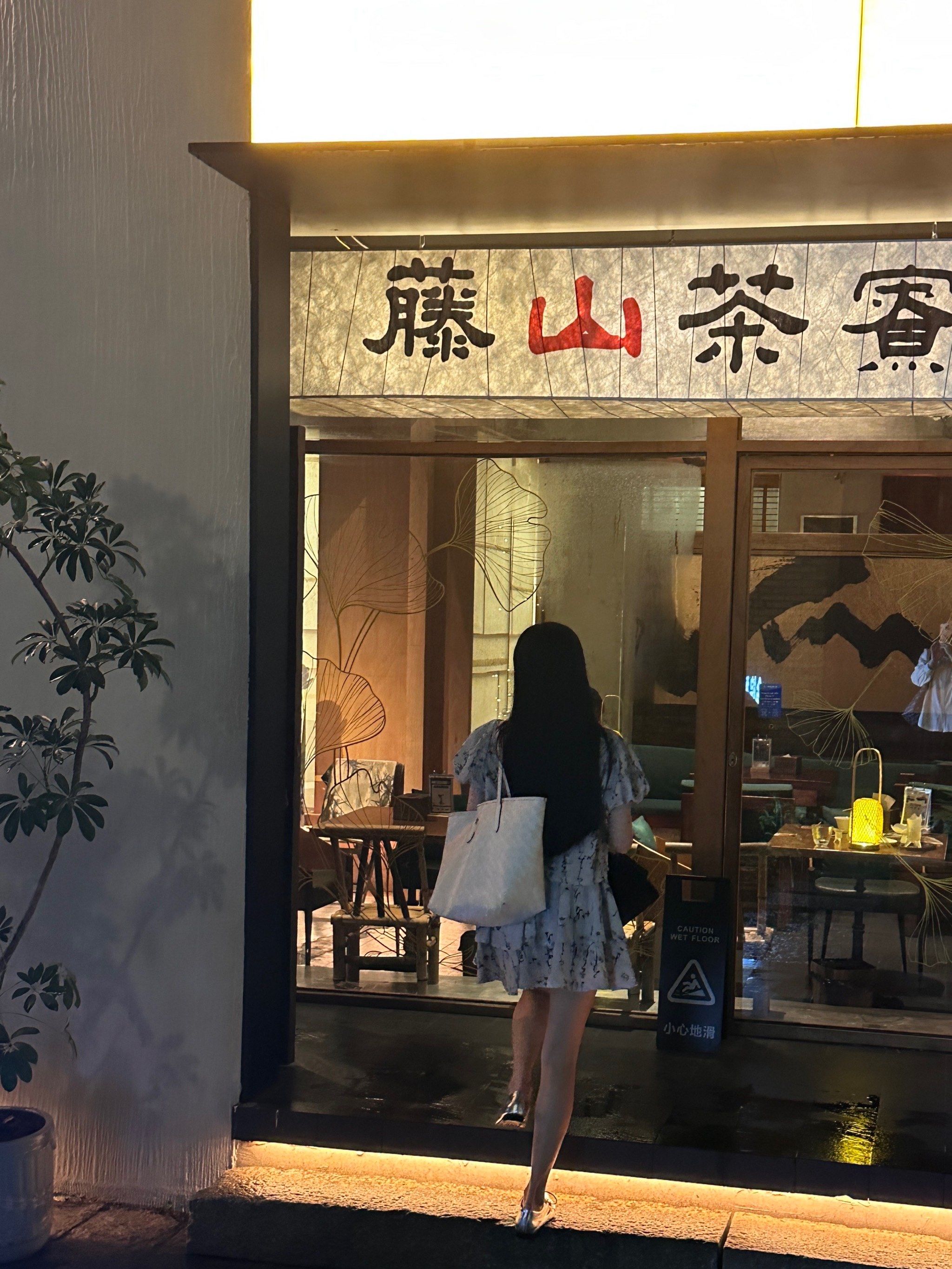 福州|审美的尽头是新中式9598