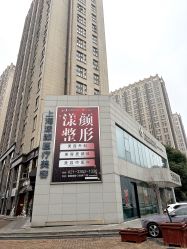 -上海漾颜医疗美容