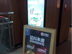 -汉堡王(EAC欧美中心店)