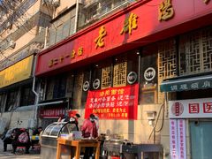 -洛阳面馆(红专路店)