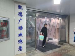 -凯德广场(武胜路店)