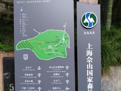 -上海佘山国家森林公园西佘山园