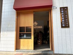 -TAIFORKS 大福食堂·山葵烤肉料理·拌饭(宝安店)