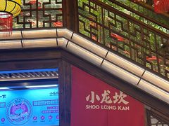 -小龙坎火锅(全球总店)