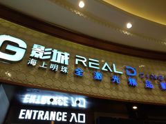 -AMG海上明珠影城(上海环球港RealDCinema店)