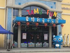 -蒙特利亲子乐园