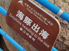 -那琴半岛地质海洋公园