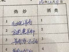 账单-蔡阿水羊肉店
