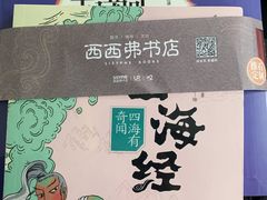 -西西弗书店&矢量咖啡(壹方购物中心店)