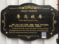 -上海鲁迅故居