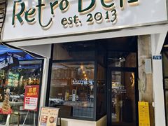 门面-Retro Deli 茶泡饭