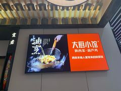 -大厨小馆(华阳城店)