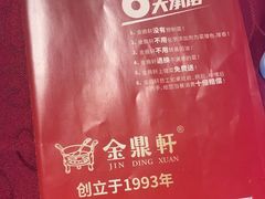 -金鼎轩(鸟巢北辰荟店)