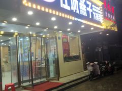 门面-江城燕子大排档(江汉路步行街店)