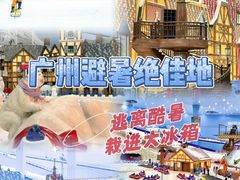 -广州热雪奇迹