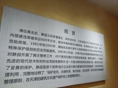 -静园(和平区)