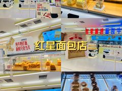 -红星前进面包牛奶公司(君太店)