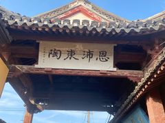 -绍兴书圣故里景区