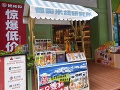 -德和罐头公司·老字号特产(爱琴海店)