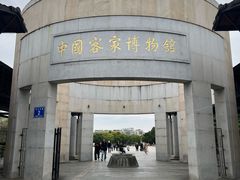 -中国客家博物馆