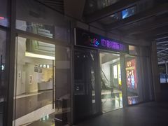 -中影国际影城(CINITY LED横岗店)