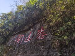 -娄山关景区