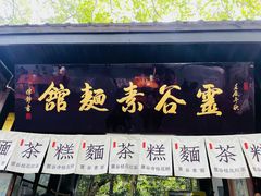 -灵谷景区