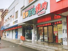 -臻牛烤肉