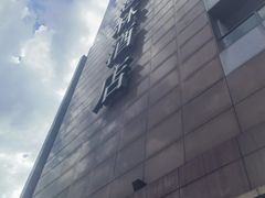 -广州汇华希尔顿逸林酒店