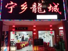 门面-兄弟宁乡龙城(麓景路店)