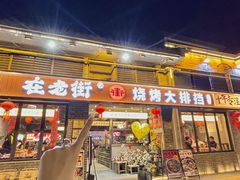 -在老街·淮安大排档·甜麻干煸龙虾·烧烤(河下古镇店)