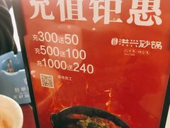 -洪兴砂锅·融合砂锅菜(三站店)