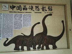 -中国西峡恐龙遗迹园