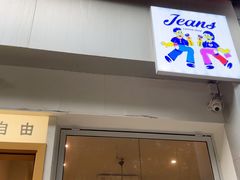 -Jeans Coffee牛仔裤咖啡