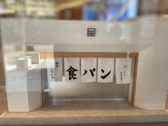 -银座仁志川·生吐司专门店(香港广场店)