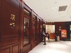 -頂好酒家·经典粤菜(海信广场店)