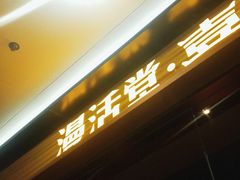 -漫活堂·喜泰荟·东南亚风味小馆(美林M·LIVE天地店)