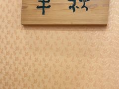 -红叶日料·放题·海胆·定食(星海店)