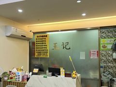 -玉记手工糖水小吃(沙井总店)