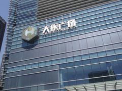 -大族广场Mall&More