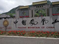 -丹东凤凰山景区