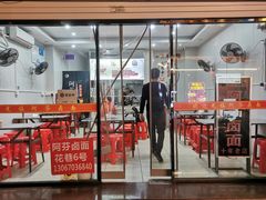 -阿芬卤面(花巷店)