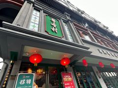 -粤香村(清真川菜店)
