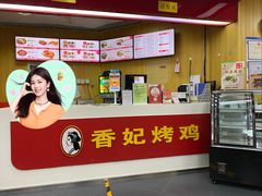 -香妃烤鸡(新奥店)
