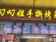 -叼叼姐手撕烤兔·兔头(十八梯店)